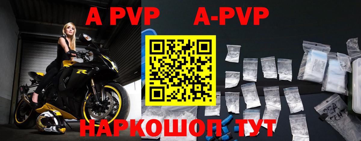 A-PVP кристаллы Павловский Посад
