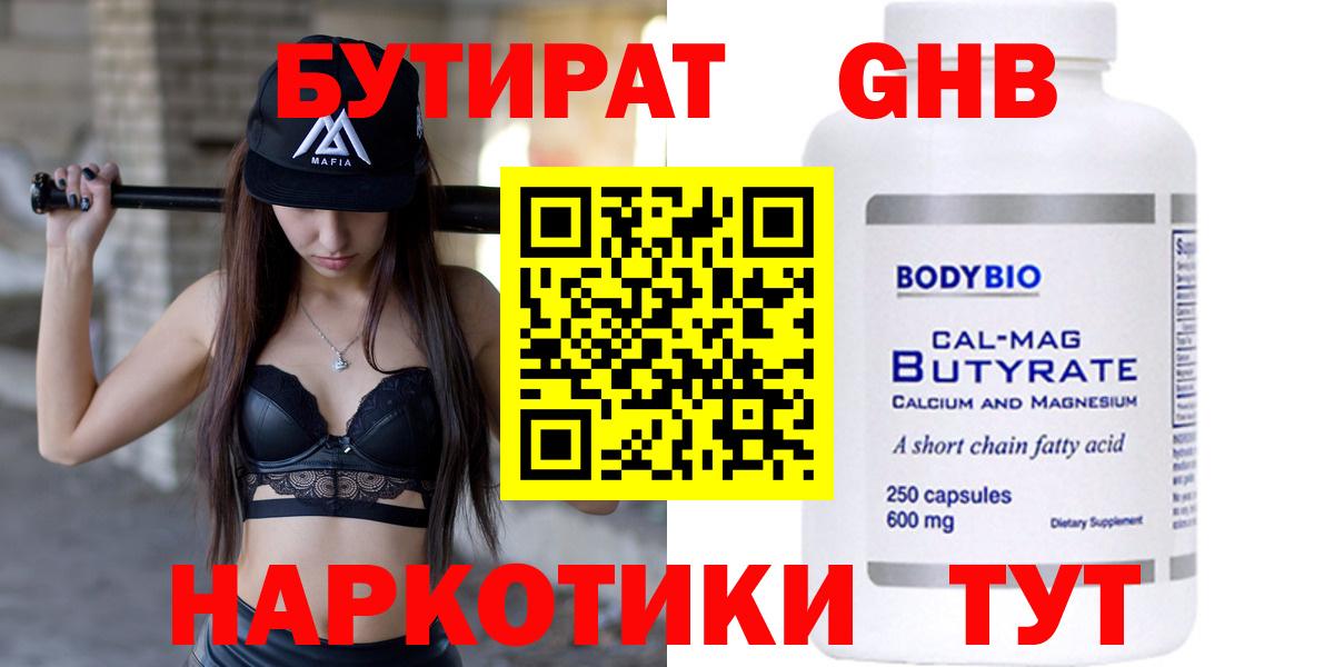 Бутират оксибутират  Павловский Посад 