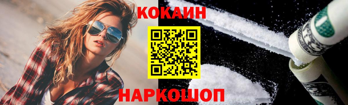 КОКАИН VHQ  Вход с VPN  Павловский Посад  КОКАИН  COCAIN FishScale 