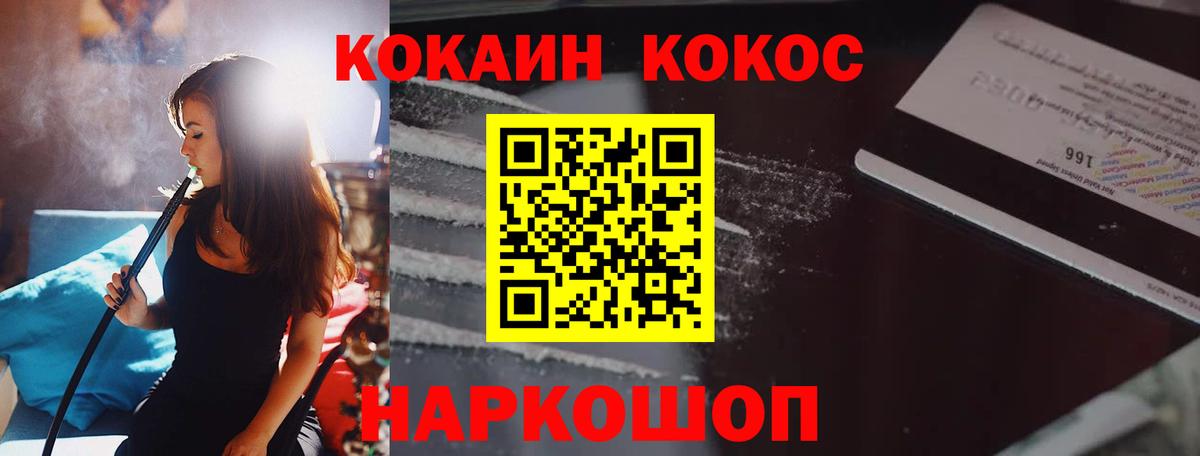 КОКАИН VHQ Павловский Посад