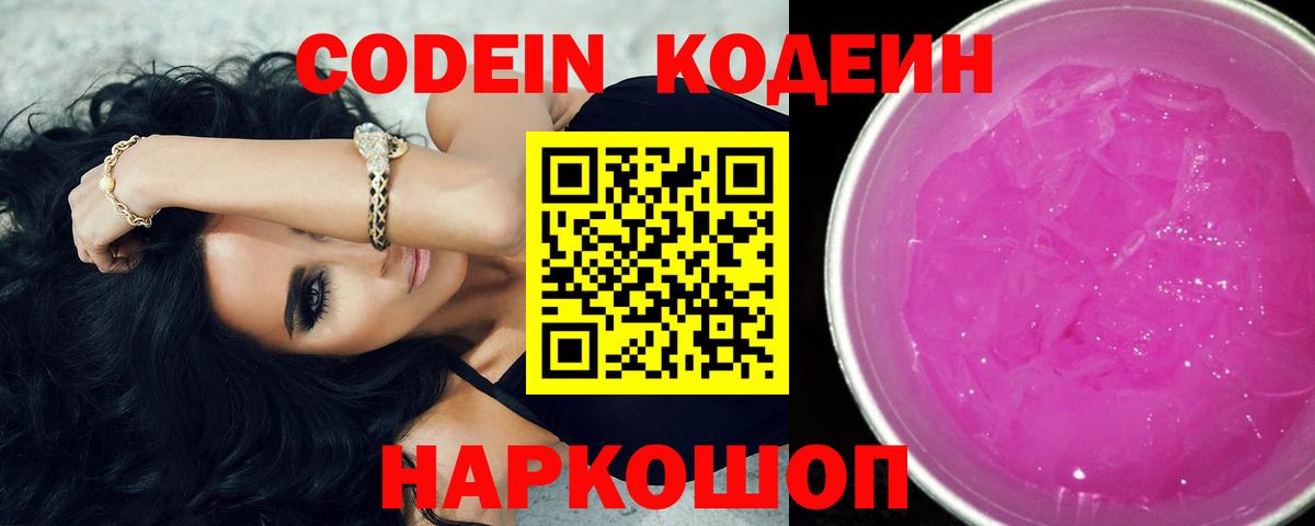 Павловский Посад  Codein Purple Drank  Codein Purple Drank  Вход с VPN 