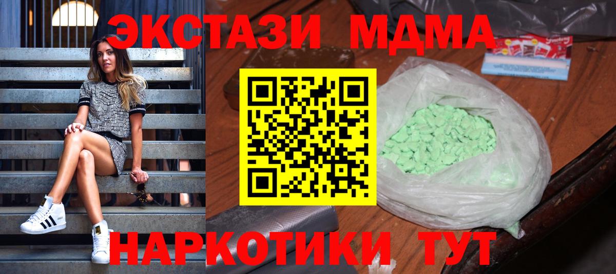 MDMA  МДМА Molly  MDMA кристаллы  Вход с VPN  Павловский Посад 