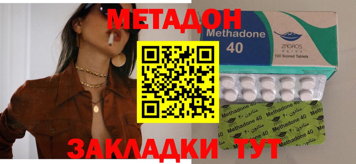 Метадон methadone Павловский Посад