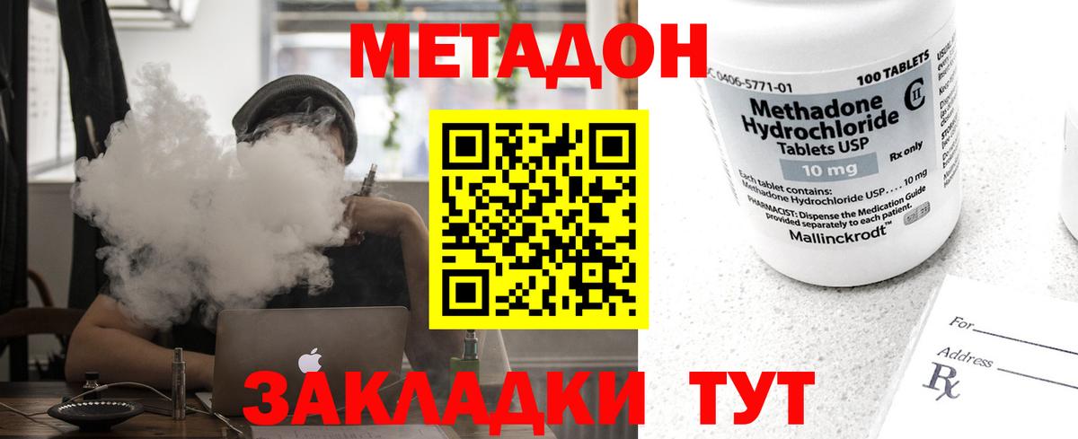 МЕТАДОН methadone  блэк спрут маркетплейс  Павловский Посад 
